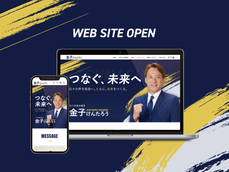 お知らせ･活動報告_WEBSITEOPEN