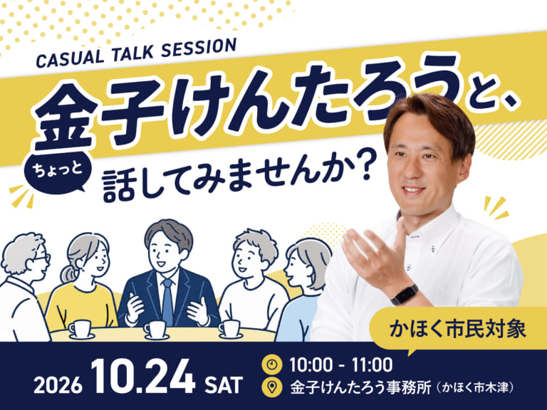 お知らせ･活動報告_座談会案内_20261024